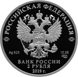 Монета 2 рубля 2019 СПМД 125 лет со дня рождения В.В. Бианки