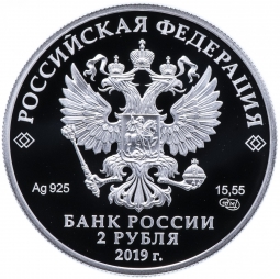 Монета 2 рубля 2019 СПМД Красная книга - Белуга