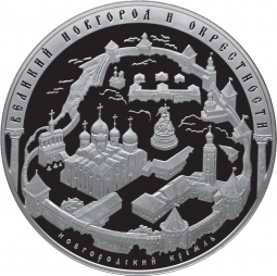 Монета 200 рублей 2009 СПМД Памятники Великого Новгорода