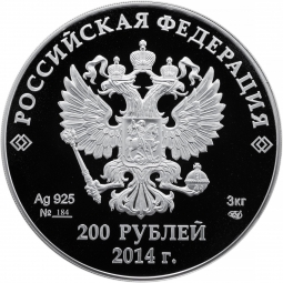 Монета 200 рублей 2014 СПМД Спортивные сооружения Сочи