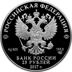 Монета 25 рублей 2017 СПМД Алмазный фонд России Бант-Склаваж (в специальном исполнении)