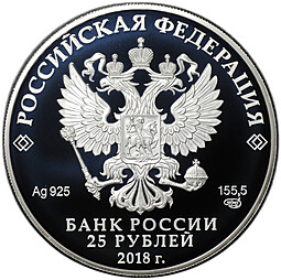 Монета 25 рублей 2018 СПМД Тургенев И.В. 200 лет со дня рождения