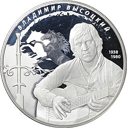 Монета 25 рублей 2018 ММД Владимир Высоцкий