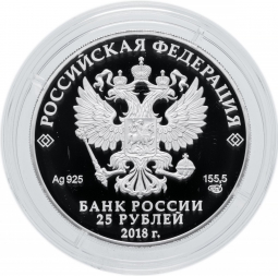 Монета 25 рублей 2018 СПМД Государственный музей Востока 100 лет