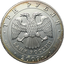 Монета 3 рубля 2009 ММД Георгий Победоносец