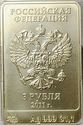 Монета 3 рубля 2011 СПМД Леопард Олимпиада Сочи 2014