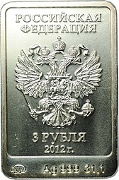 Монета 3 рубля 2012 ММД Белый Мишка Олимпиада Сочи 2014