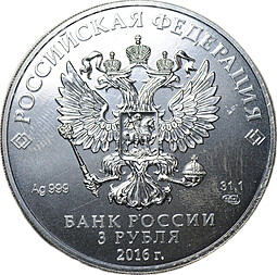 Монета 3 рубля 2016 СПМД Георгий Победоносец