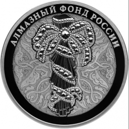 Монета 3 рубля 2017 СПМД Алмазный фонд России Портбукет