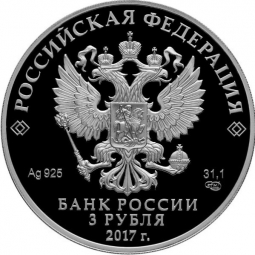 Монета 3 рубля 2017 СПМД Алмазный фонд России Портбукет