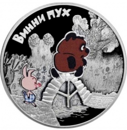 Монета 3 рубля 2017 СПМД Винни Пух