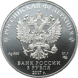 Монета 3 рубля 2017 СПМД Георгий Победоносец