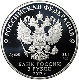 Монета 3 рубля 2017 СПМД Легенды и сказки народов России Жар-Птица