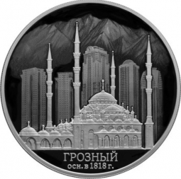 Монета 3 рубля 2018 СПМД 200-летие основания г. Грозного