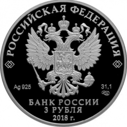 Монета 3 рубля 2018 СПМД 200-летие основания г. Грозного