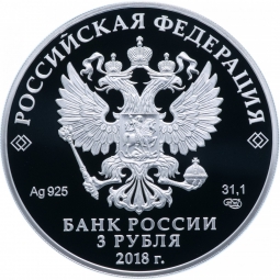Монета 3 рубля 2018 СПМД 200-летие со дня рождения И.С. Тургенева