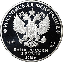 Монета 3 рубля 2018 СПМД 350-летие отечественного государственного судостроения