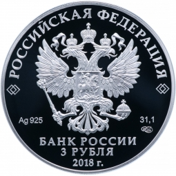 Монета 3 рубля 2018 СПМД Магия театра