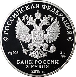 Монета 3 рубля 2018 СПМД На страже отечества - Русские воины Стояние на Угре 1480