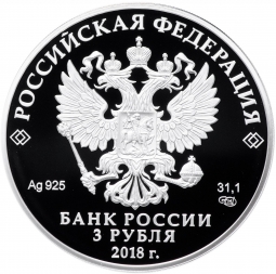 Монета 3 рубля 2018 СПМД Рязанское гвардейское высшее воздушно-десантное коммандное училище