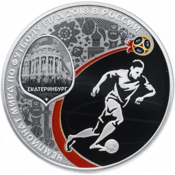 Монета 3 рубля 2018 СПМД Чемпионат мира по футболу FIFA в России Екатеринбург