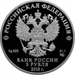 Монета 3 рубля 2018 СПМД Чемпионат мира по футболу FIFA в России Нижний Новгород