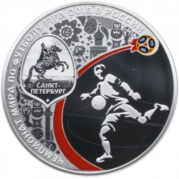 Монета 3 рубля 2018 СПМД Чемпионат мира по футболу FIFA в России Санкт-Петербург