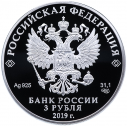 Монета 3 рубля 2019 СПМД 100-летие образования Республики Башкортостан