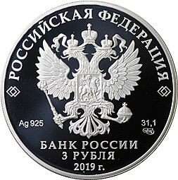 Монета 3 рубля 2019 СПМД 100-летие образования Республики Башкортостан