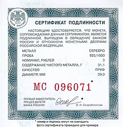 Монета 3 рубля 2019 СПМД Георгий Победоносец