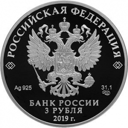 Монета 3 рубля 2019 СПМД Финансовый Университет при правительстве РФ