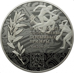 Монета 50 рублей 2014 ММД Российские спортсмены серебряные призеры Лондон 2012