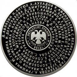 Монета 50 рублей 2014 ММД Российские спортсмены серебряные призеры Лондон 2012