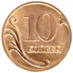 Монета 10 копеек 1998 пробные