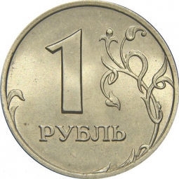 Монета 1 рубль 2011 СПМД