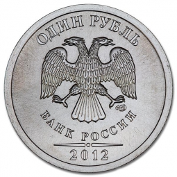 Монета 1 рубль 2012 СПМД