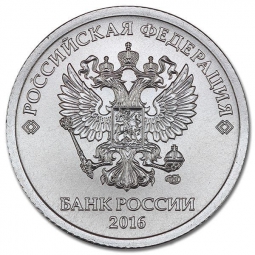 Монета 1 рубль 2016 СПМД