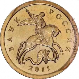 Монета 10 копеек 2011 СП