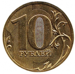 Монета 10 рублей 2011 СПМД