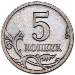 Монета 5 копеек 1999 СП