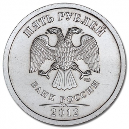 Монета 5 рублей 2012 СПМД