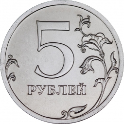 Монета 5 рублей 2016 СПМД