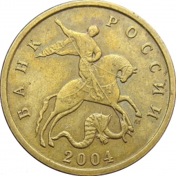 Монета 10 копеек 2004 М