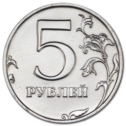 Монета 5 рублей 2000 СПМД