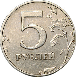 Монета 5 рублей 2002 СПМД