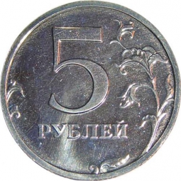 Монета 5 рублей 2003 ММД