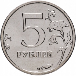 Монета 5 рублей 2008 ММД