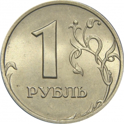 Монета 1 рубль 2005 СПМД