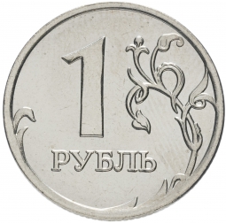 Монета 1 рубль 2009 ММД Немагнитные