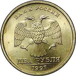 Монета 2 рубля 1997 СПМД